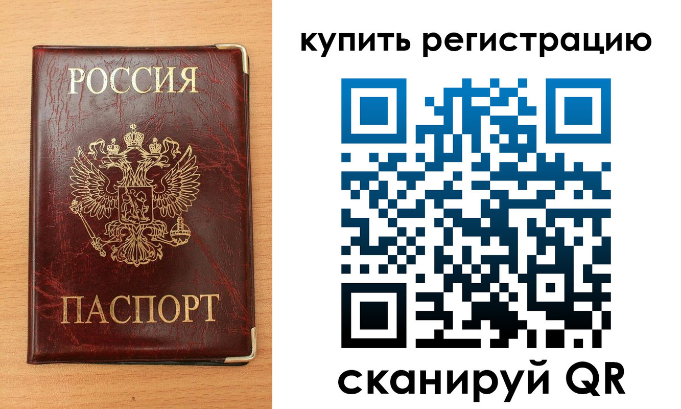временная регистрация для всех в Беслане