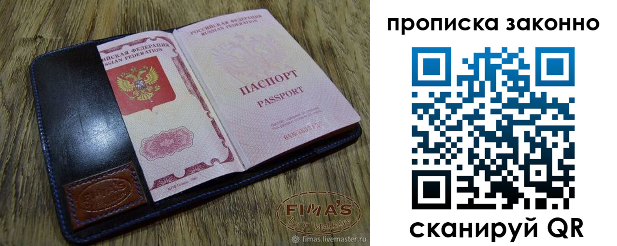временная регистрация для школы в Беслане