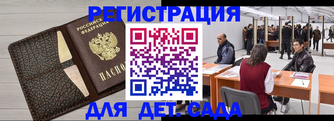 временная регистрация для всех в Беслане