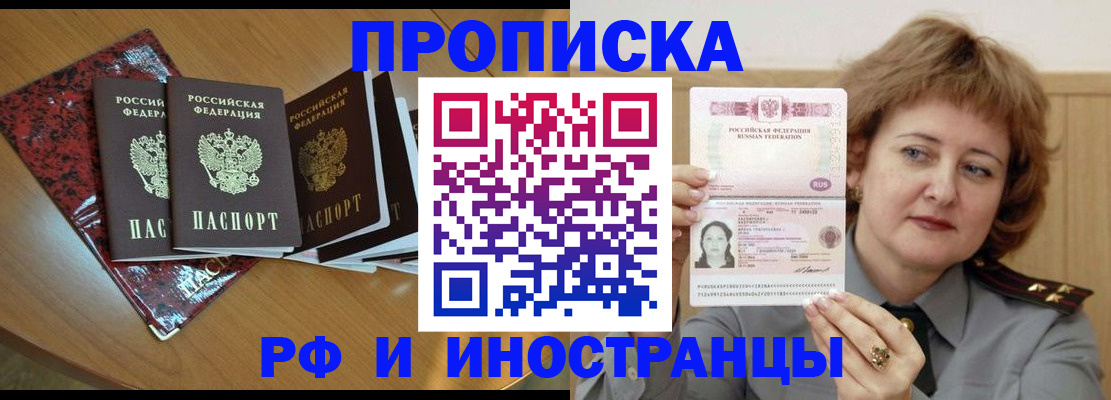 временная регистрация собственник в Беслане