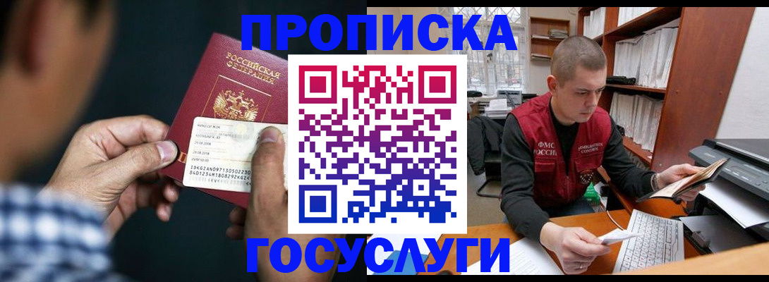 миграционный учет в Беслане