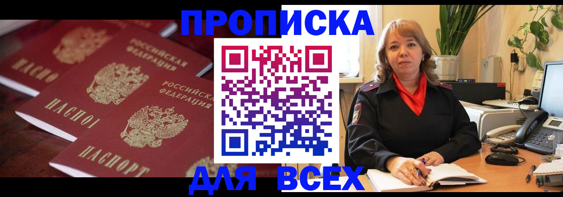 прописка иностранных граждан в Беслане