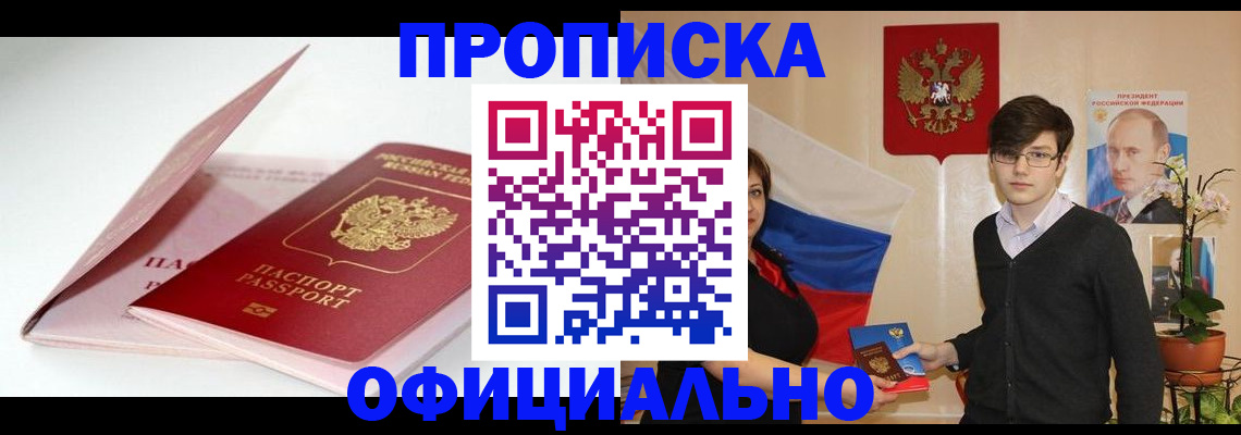 временная регистрация в Беслане