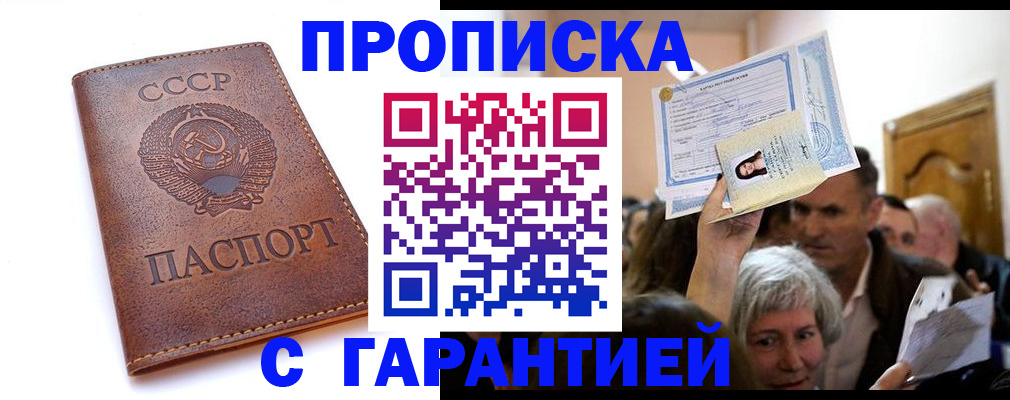 временная регистрация в квартире в Беслане