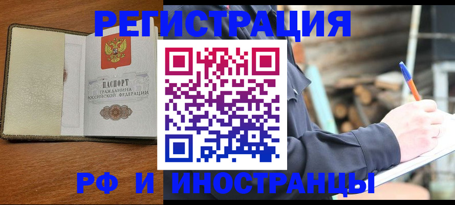 временная регистрация для школы в Беслане