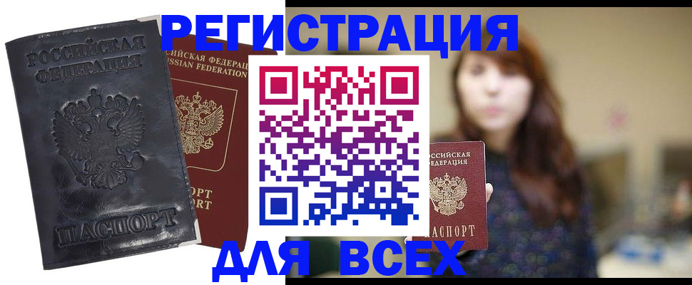 прописка поиск в Беслане