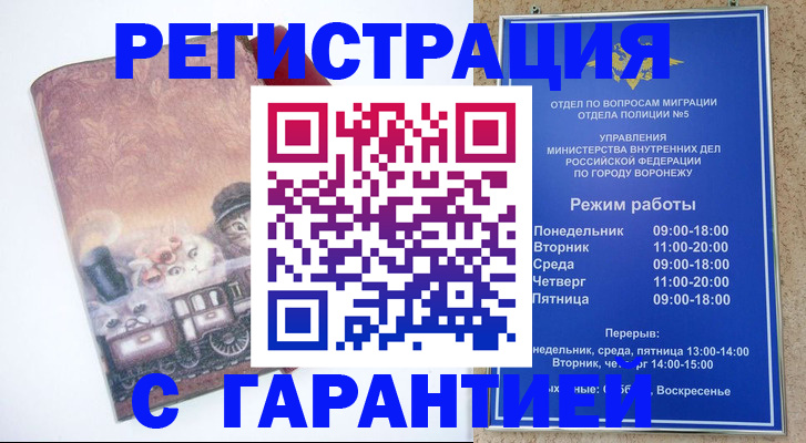 временная регистрация законно в Беслане