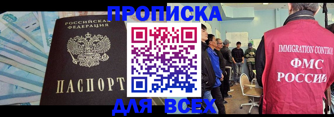 прописка штамп в Беслане