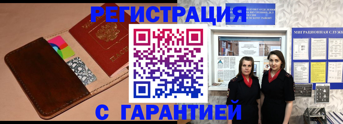 временная регистрация купить в Беслане