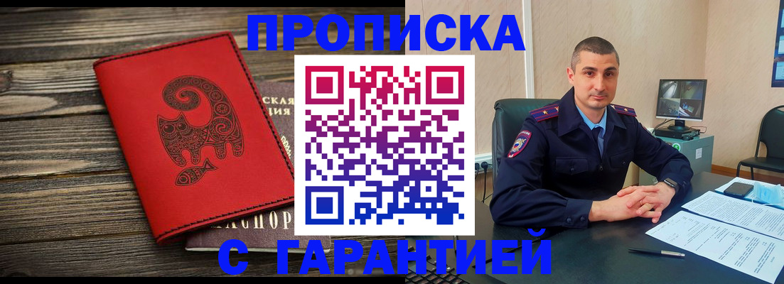 прописка поиск в Беслане
